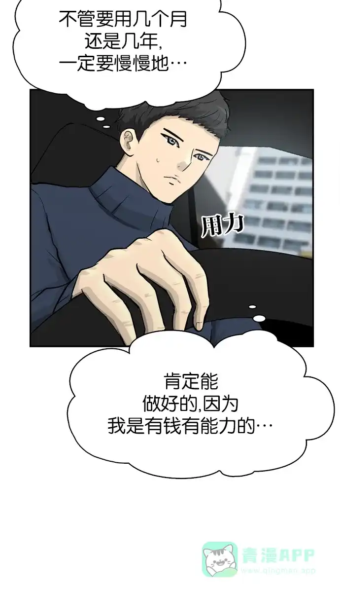 金汤匙 第78话 第60页