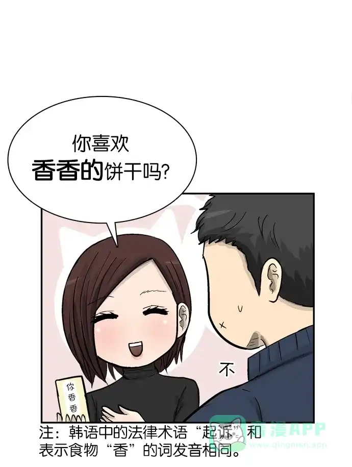 金汤匙 第78话 第51页
