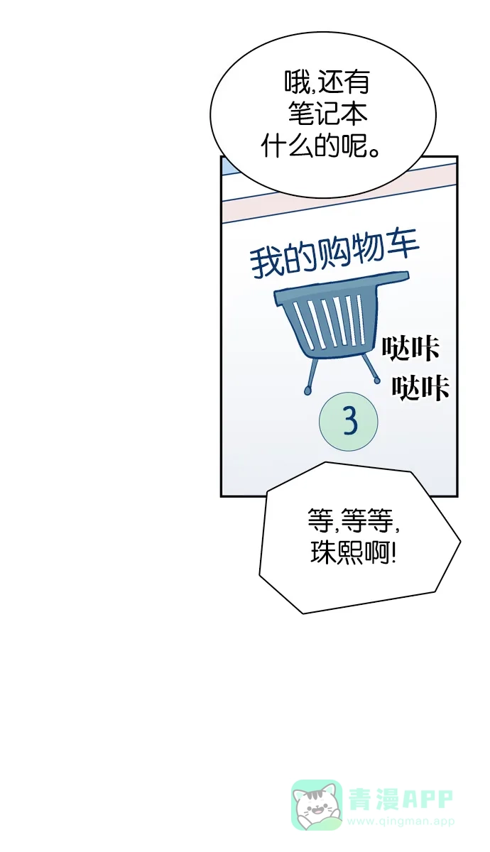 金汤匙 第78话 第86页