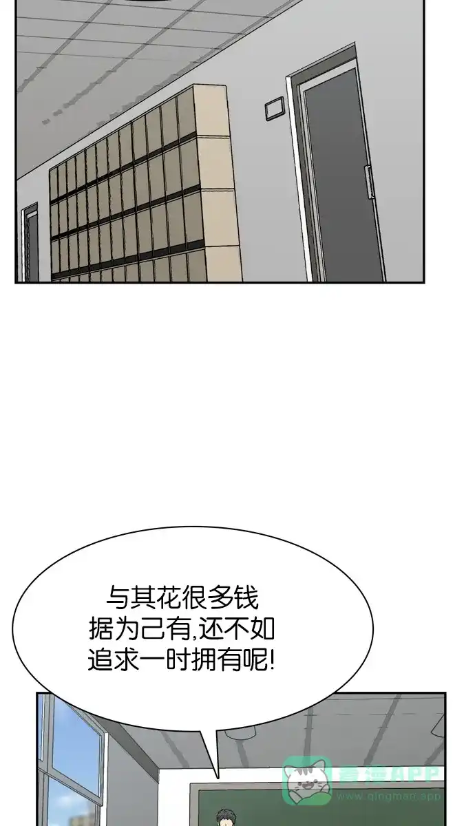 金汤匙 第78话 第2页