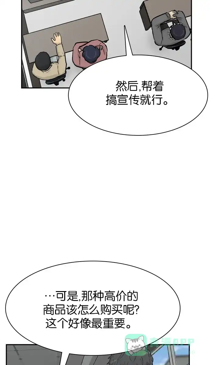 金汤匙 第78话 第9页