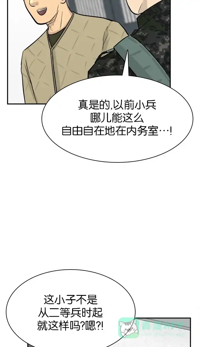 金汤匙 第78话 第67页