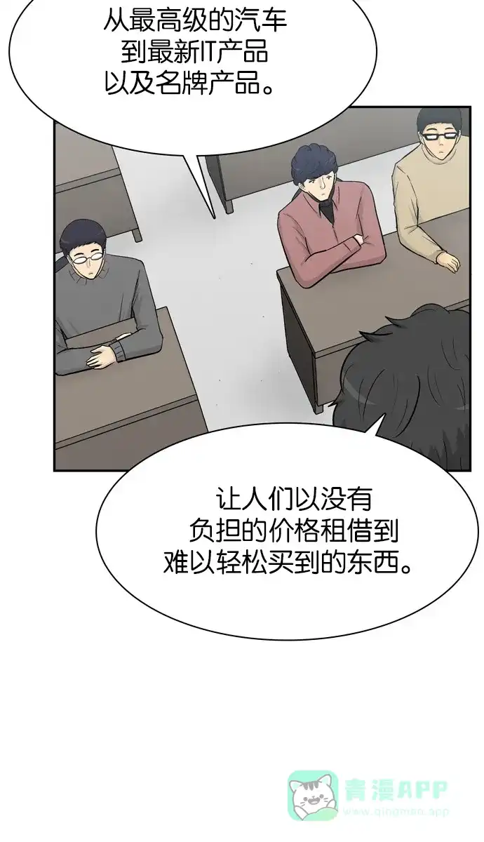 金汤匙 第78话 第4页