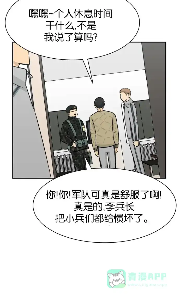 金汤匙 第78话 第69页