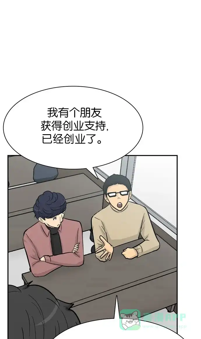 金汤匙 第78话 第13页