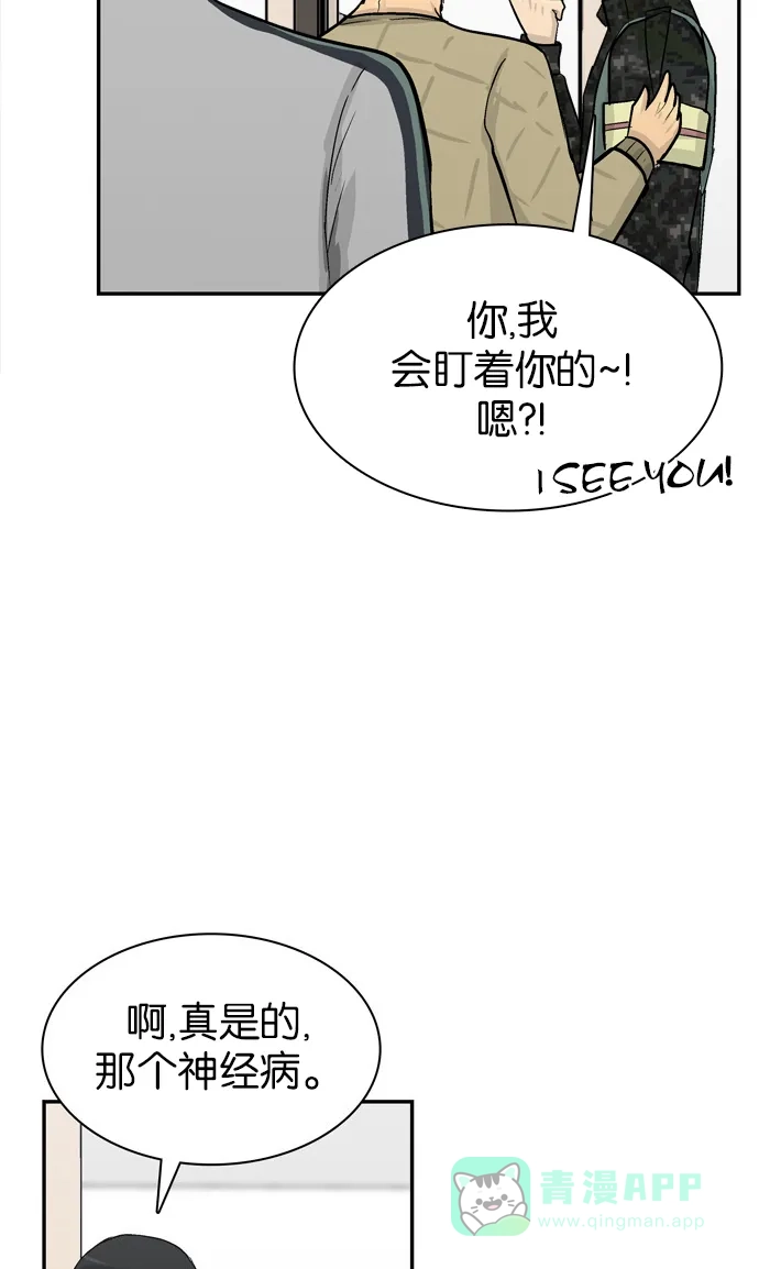 金汤匙 第78话 第73页