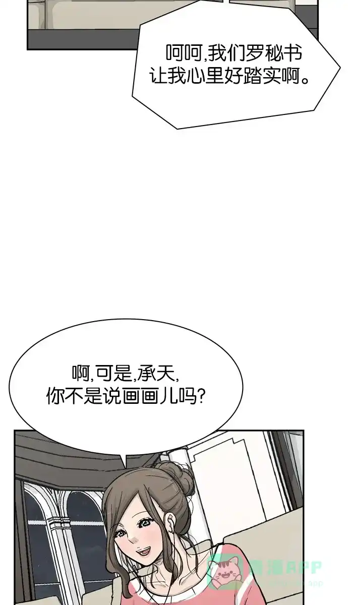 金汤匙 第78话 第81页