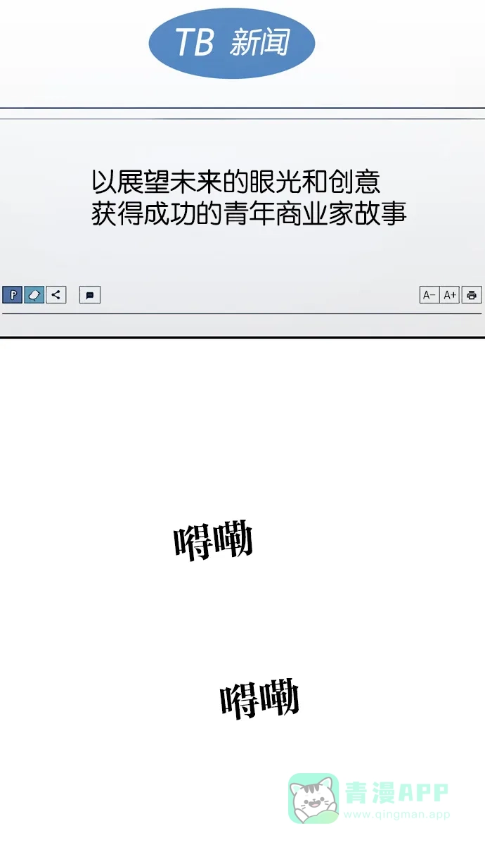 金汤匙 第78话 第102页