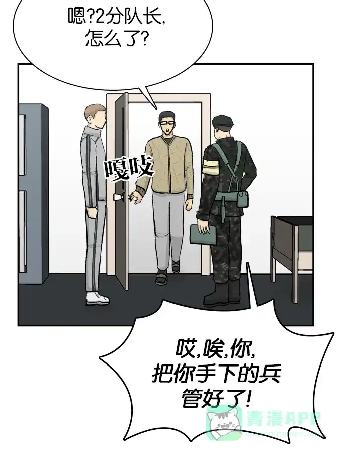金汤匙 第78话 第64页