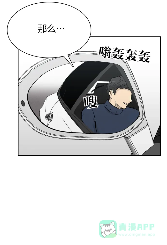 金汤匙 第78话 第48页