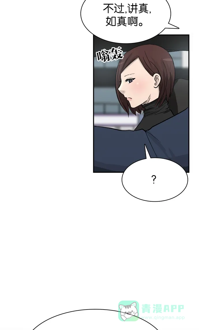 金汤匙 第78话 第53页