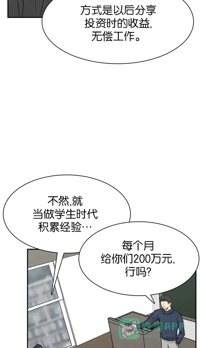 金汤匙 第78话 第14页