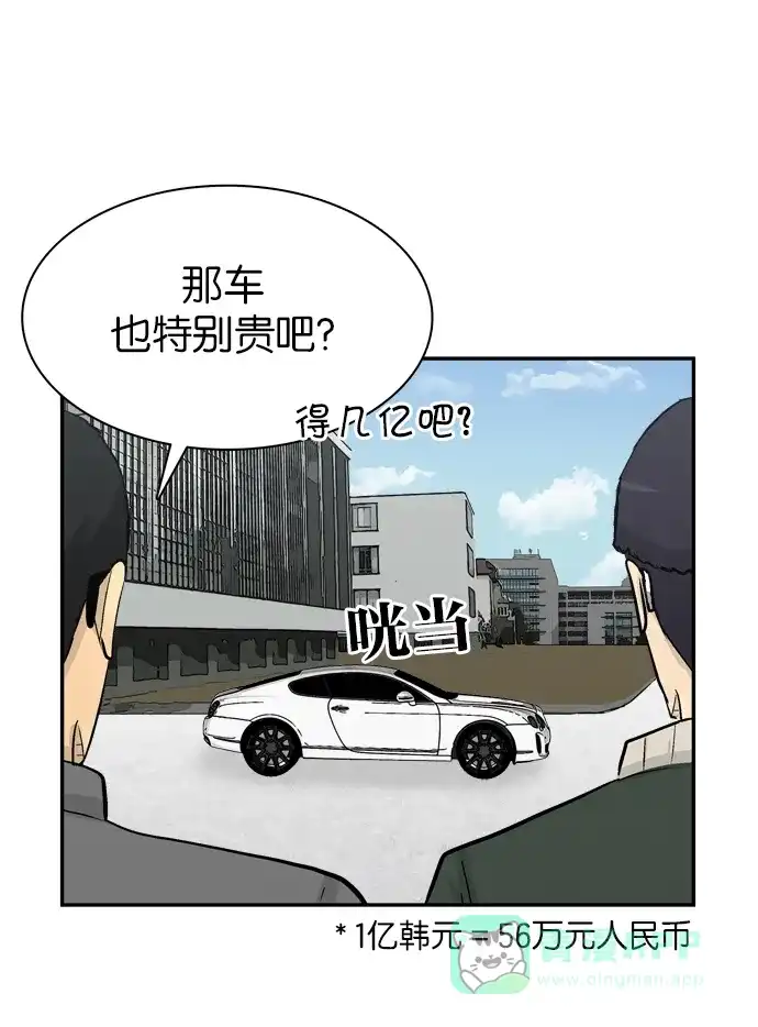 金汤匙 第78话 第23页