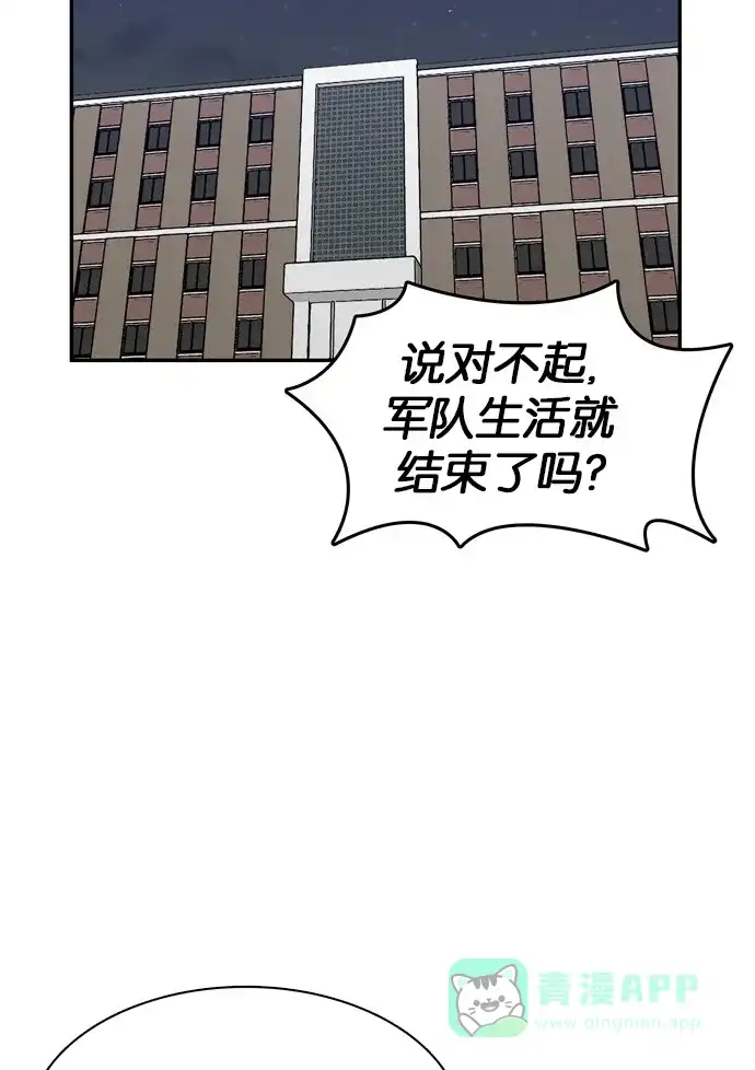 金汤匙 第78话 第63页