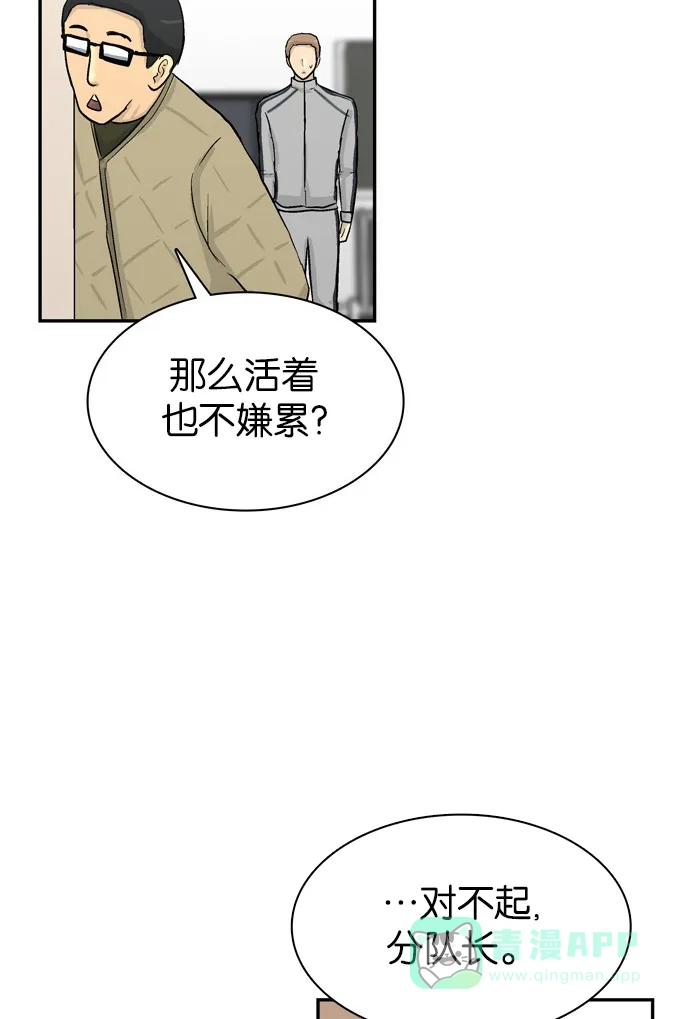 金汤匙 第78话 第74页