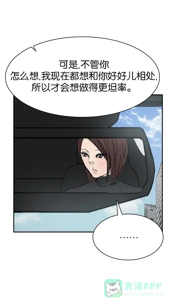 金汤匙 第78话 第56页