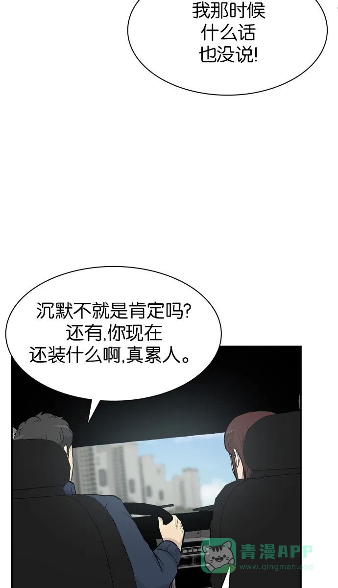 金汤匙 第78话 第41页