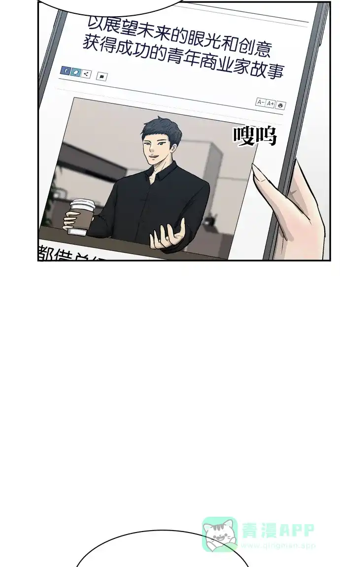 金汤匙 第78话 第114页