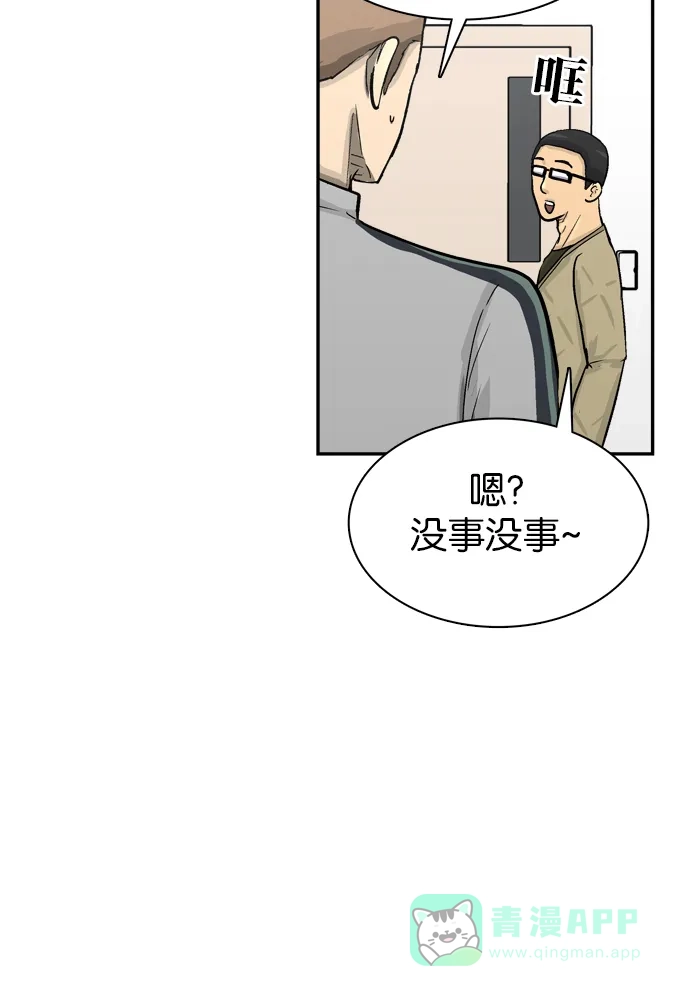 金汤匙 第78话 第75页