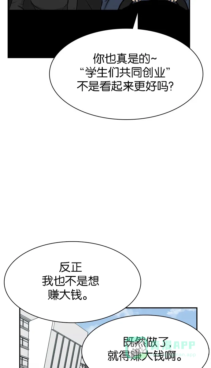 金汤匙 第78话 第35页