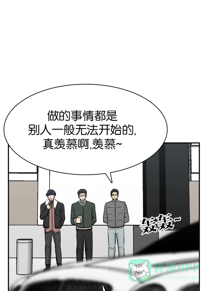 金汤匙 第78话 第24页