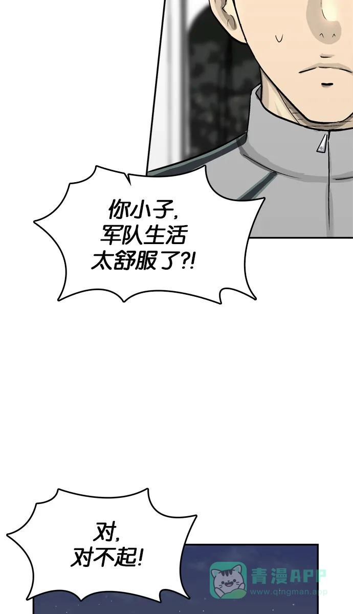 金汤匙 第78话 第62页
