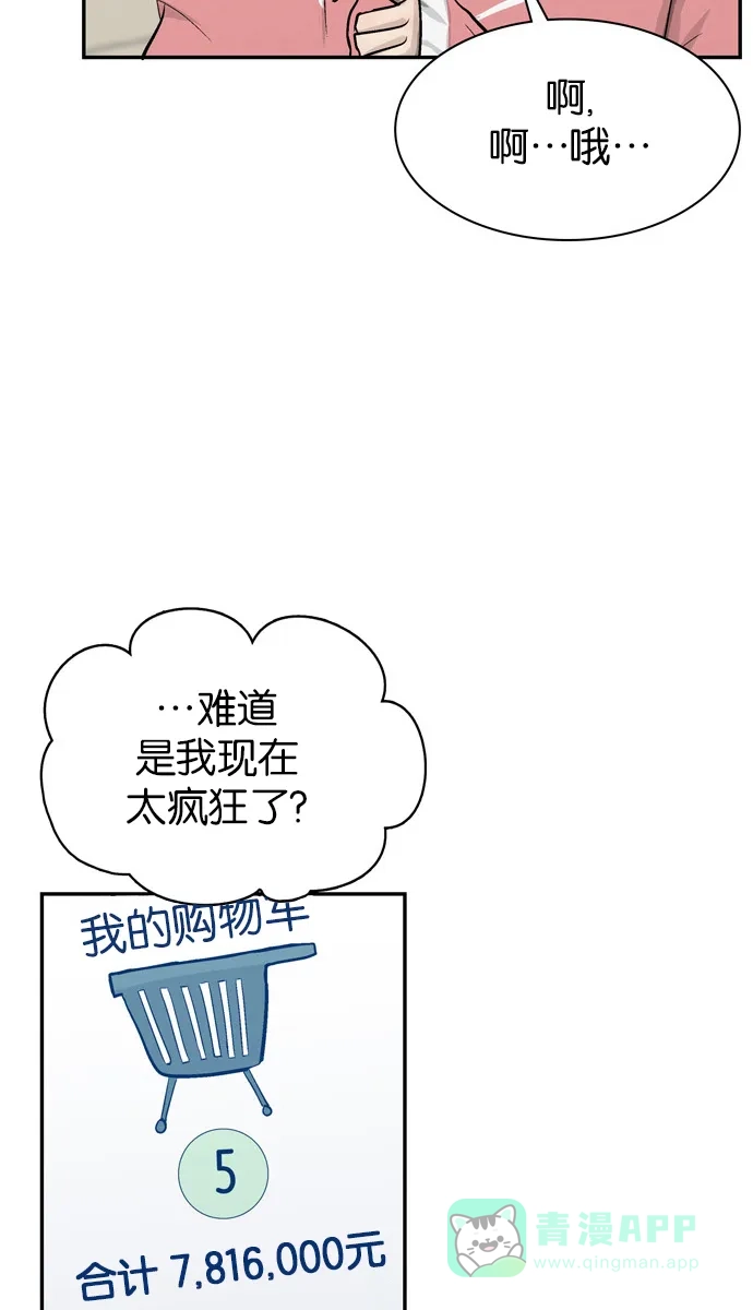 金汤匙 第78话 第90页