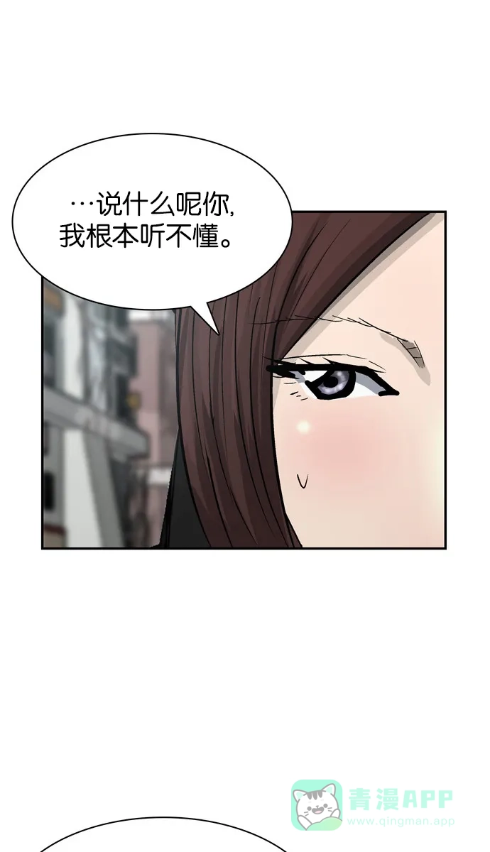金汤匙 第78话 第46页
