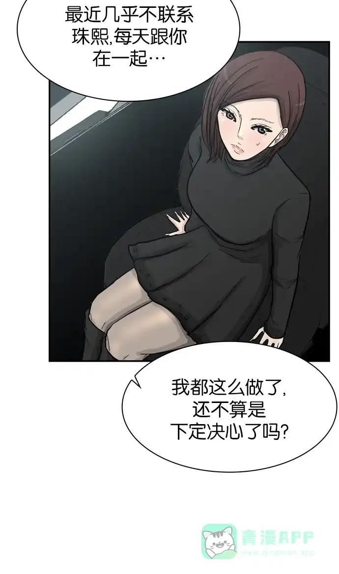 金汤匙 第78话 第45页
