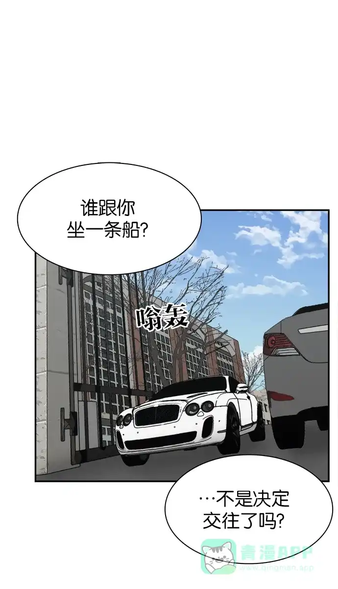 金汤匙 第78话 第39页