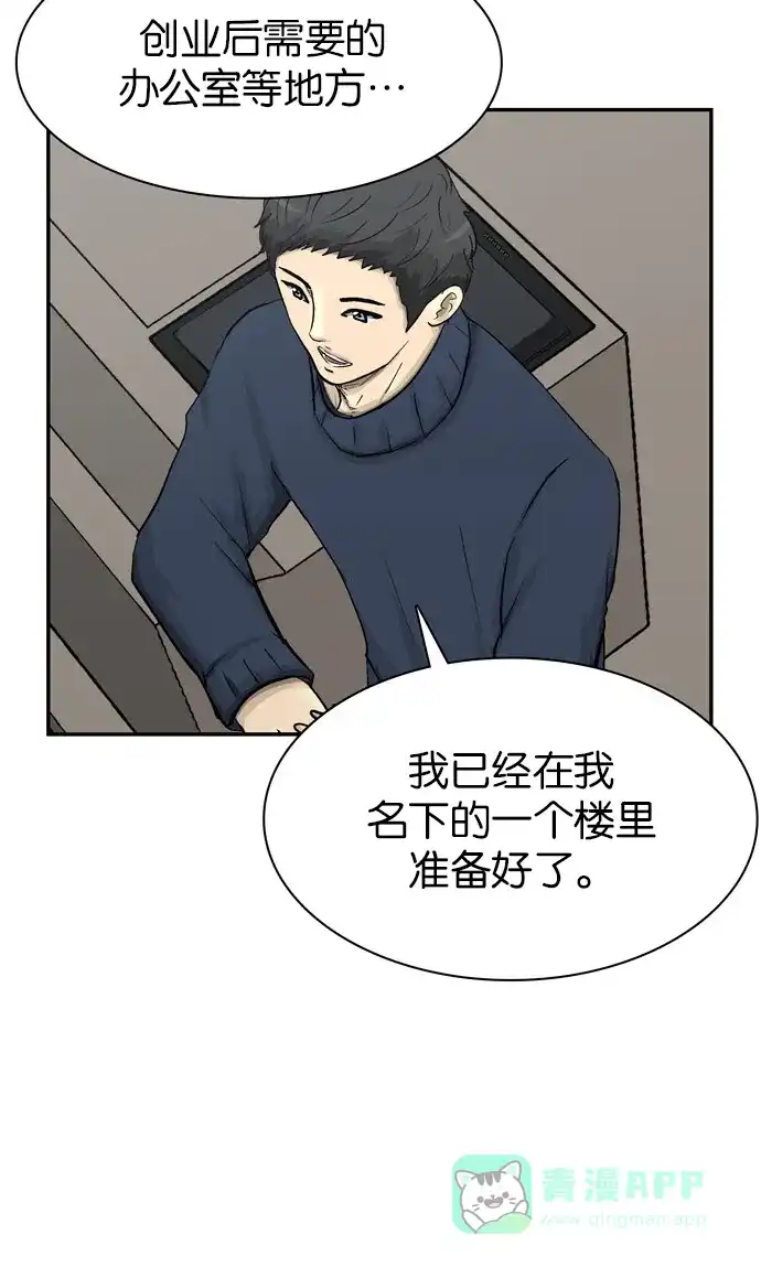 金汤匙 第78话 第11页