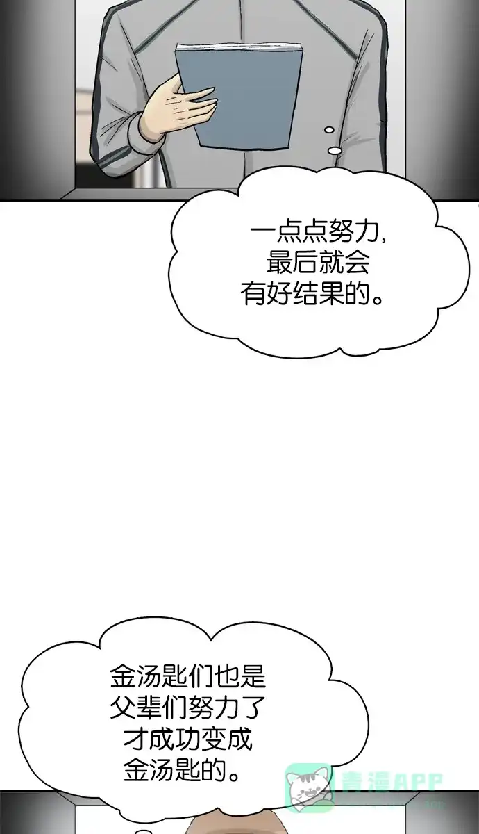 金汤匙 第78话 第96页