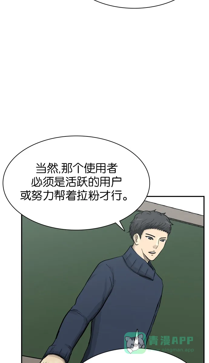 金汤匙 第78话 第7页