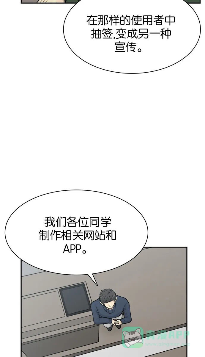 金汤匙 第78话 第8页