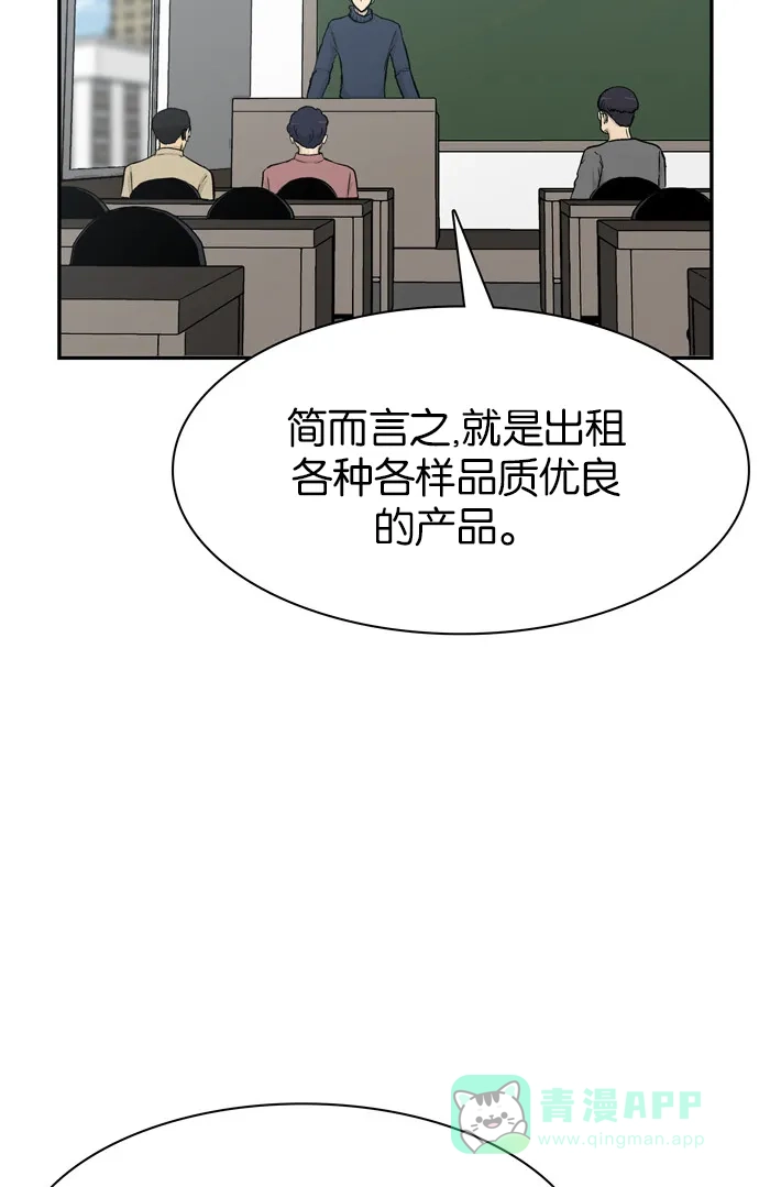 金汤匙 第78话 第3页