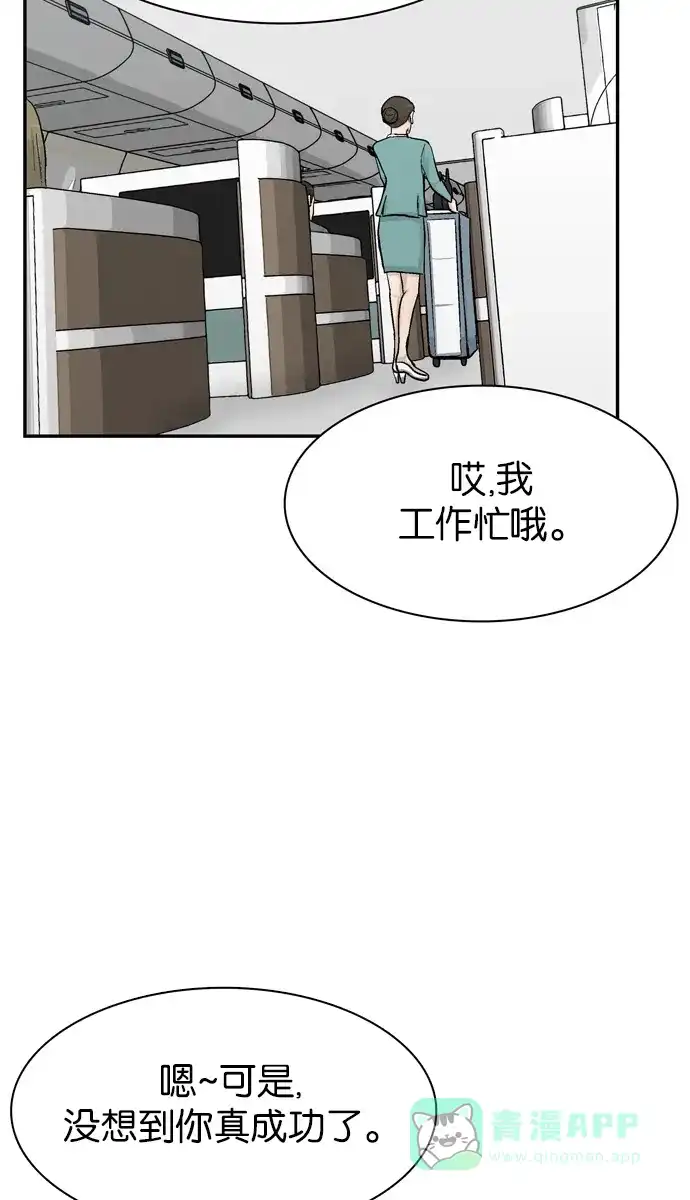 金汤匙 第78话 第113页