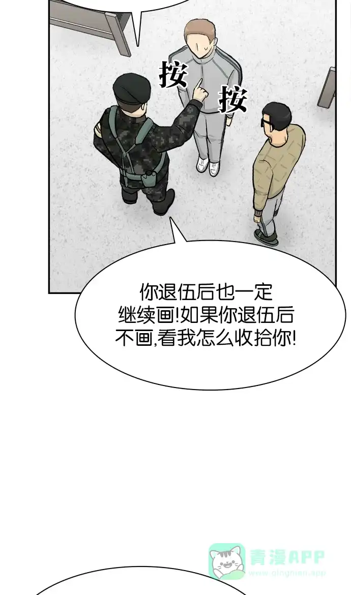 金汤匙 第78话 第68页