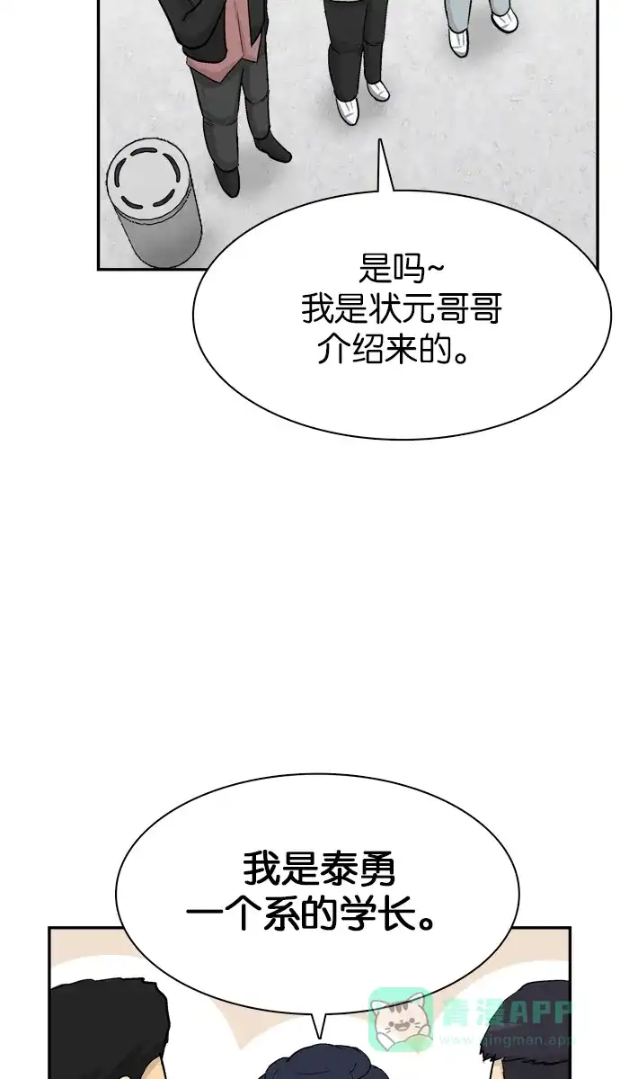 金汤匙 第78话 第29页