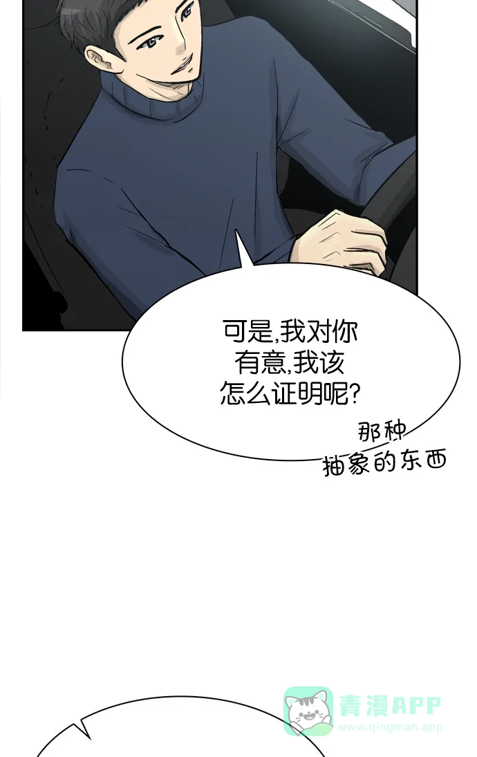金汤匙 第78话 第44页