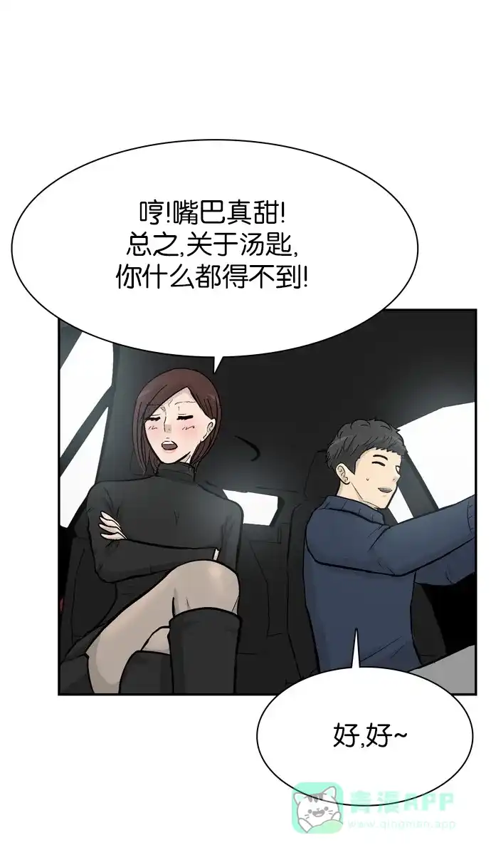 金汤匙 第78话 第57页