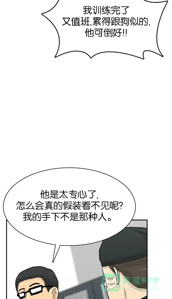 金汤匙 第78话 第66页