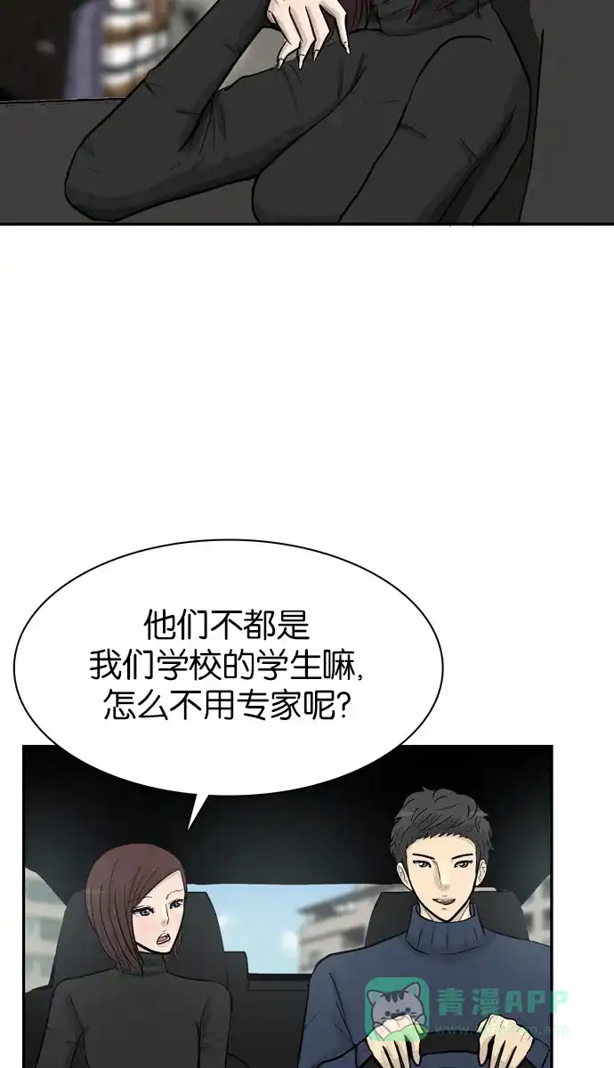 金汤匙 第78话 第34页
