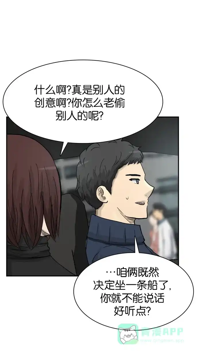金汤匙 第78话 第38页