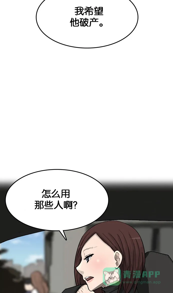 金汤匙 第78话 第33页