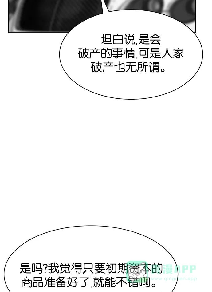 金汤匙 第78话 第25页