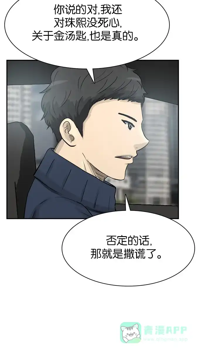 金汤匙 第78话 第55页