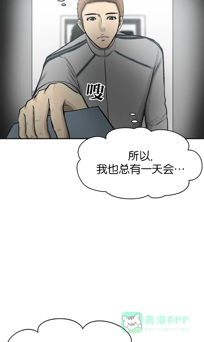 金汤匙 第78话 第97页