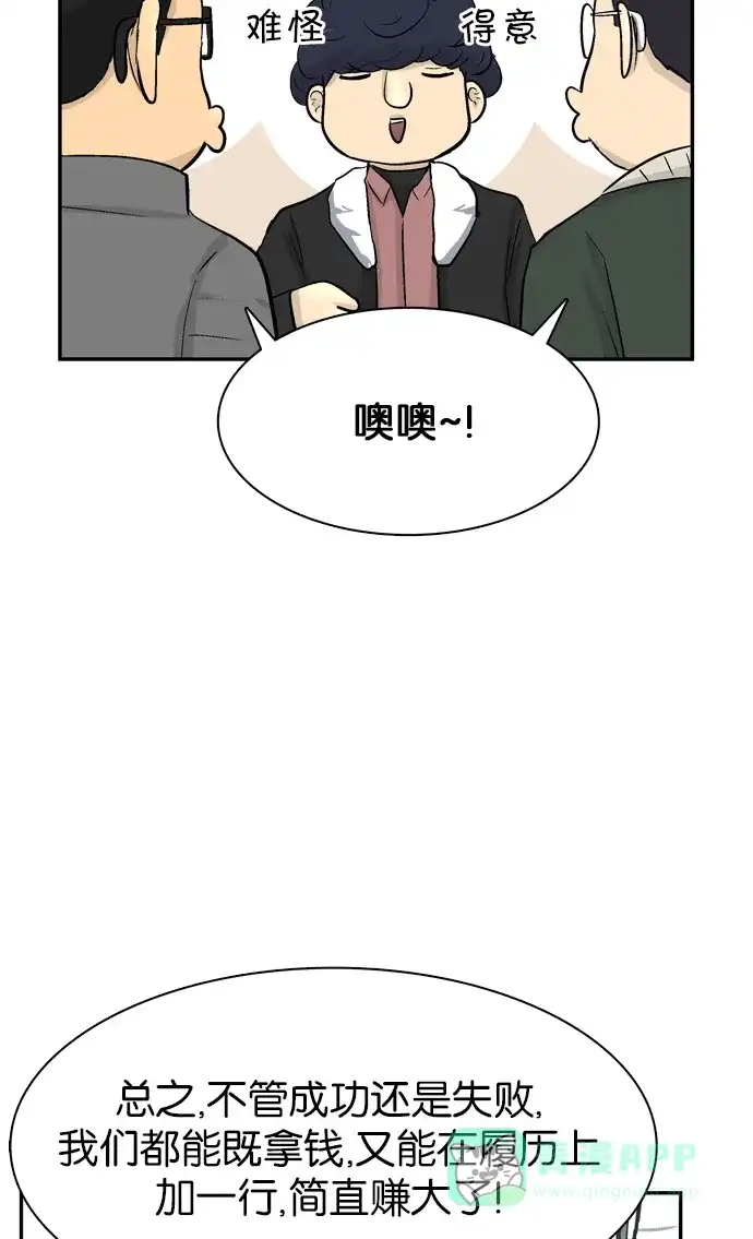 金汤匙 第78话 第30页