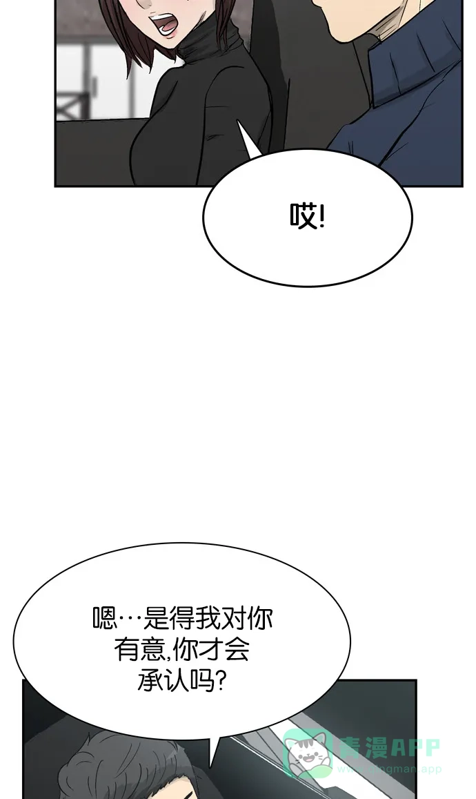金汤匙 第78话 第43页