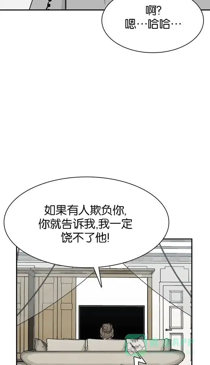金汤匙 第78话 第80页